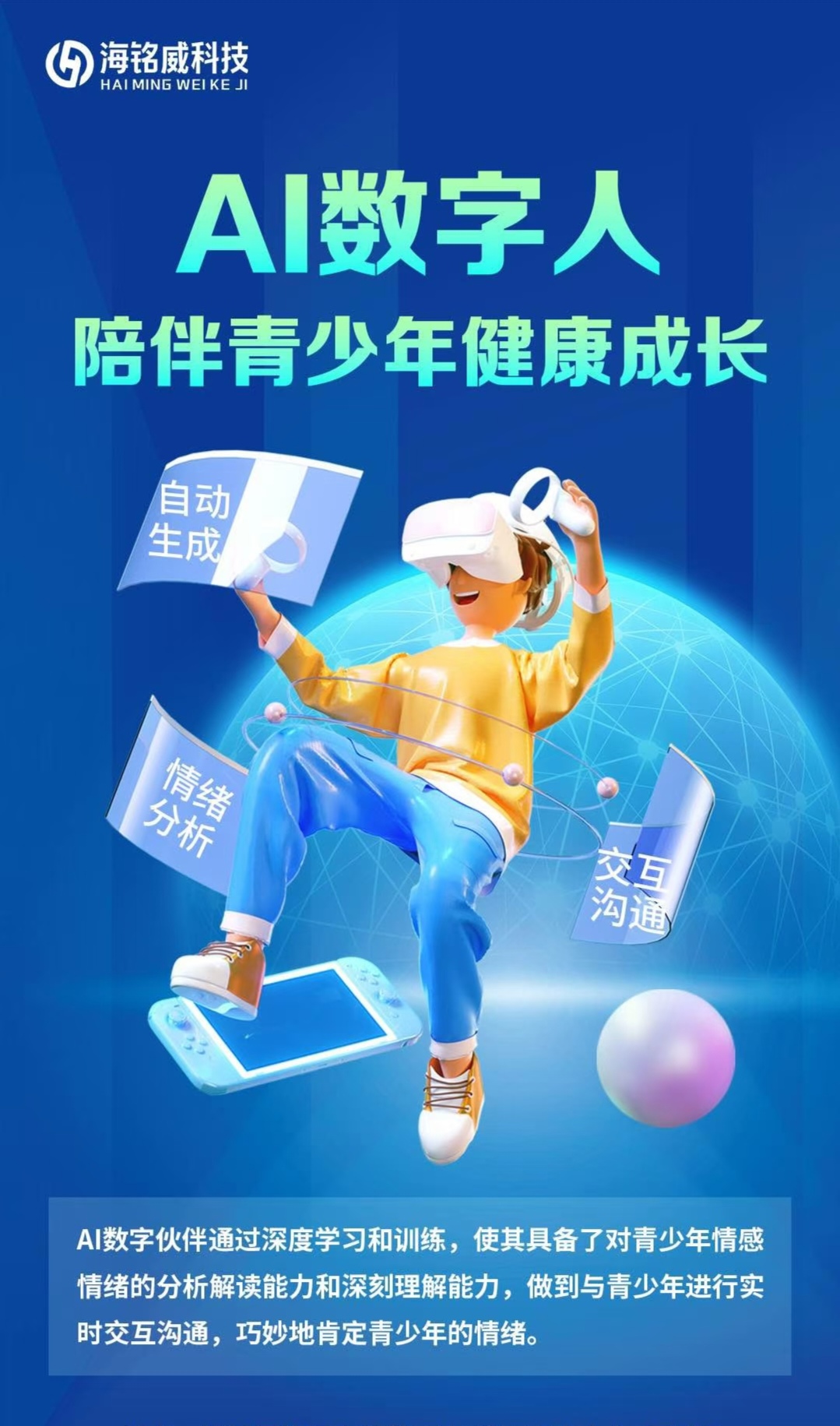 数字化青训平台在全国推广，助力青少年科学成长