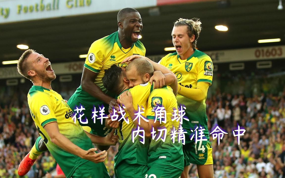 战术花样：不同教练的战术创新与变革的简单介绍
