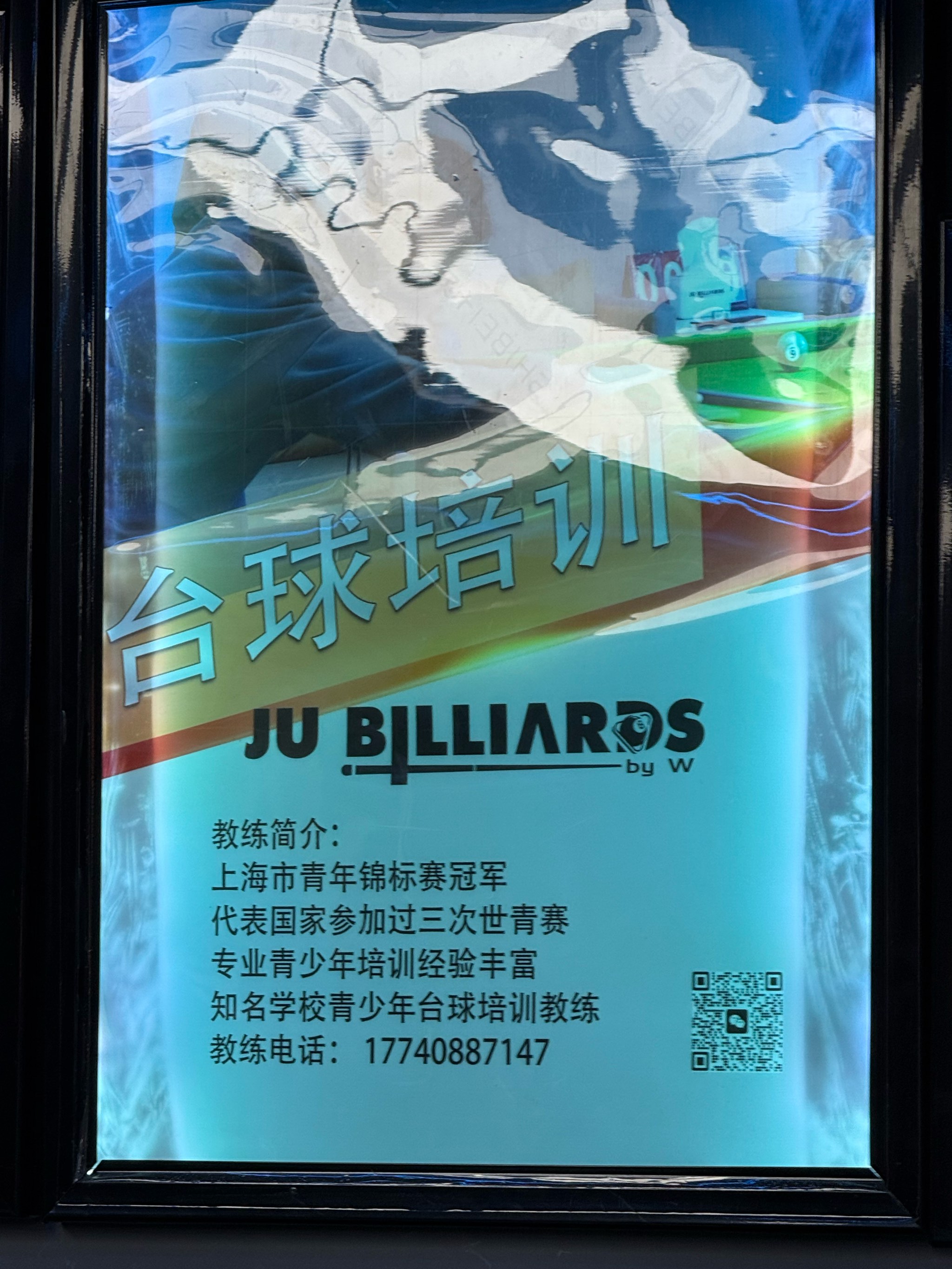 青少年台球培训班热潮不断