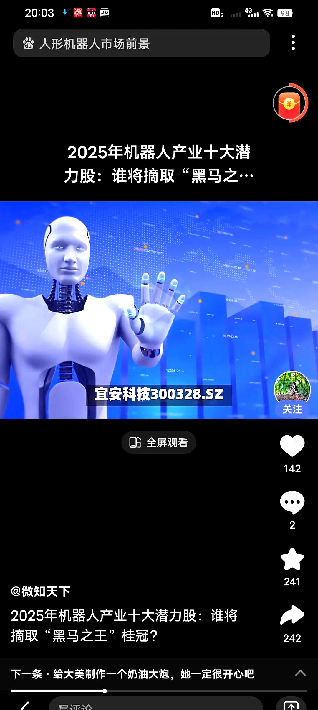 “未来已来：机器人裁判与全息投影引领棒球运动的科技革命”的简单介绍